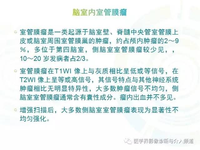 【病例】脑室内海绵状血管瘤1例