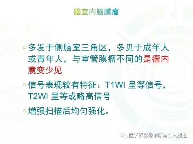 【病例】脑室内海绵状血管瘤1例