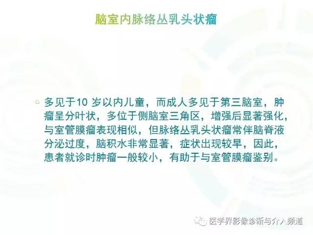 【病例】脑室内海绵状血管瘤1例