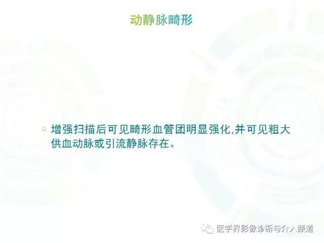 【病例】脑室内海绵状血管瘤1例