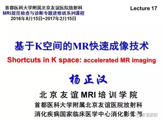 【PPT】基于K空间的MR快速成像技术