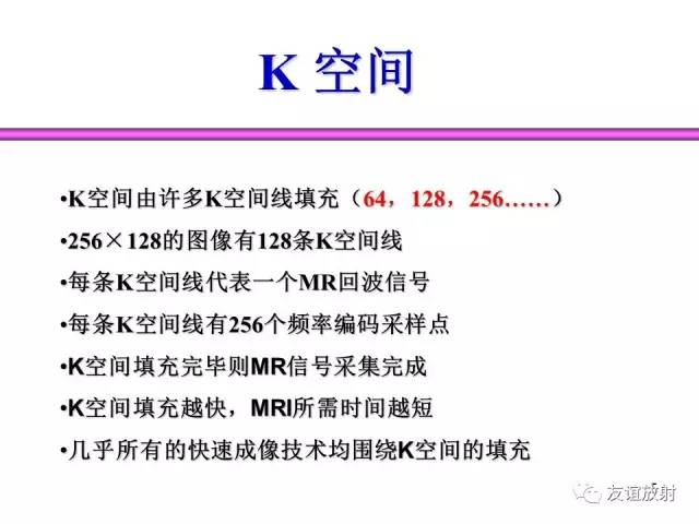 【PPT】基于K空间的MR快速成像技术