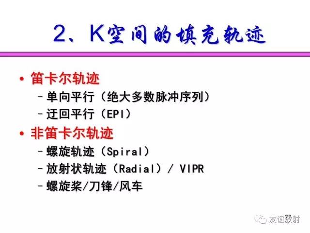 【PPT】基于K空间的MR快速成像技术