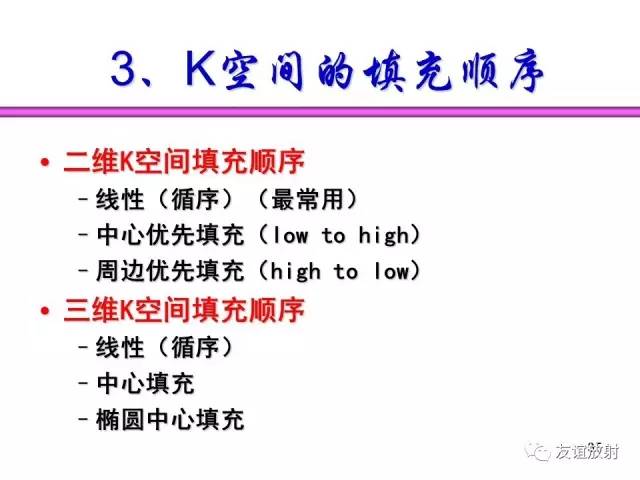 【PPT】基于K空间的MR快速成像技术
