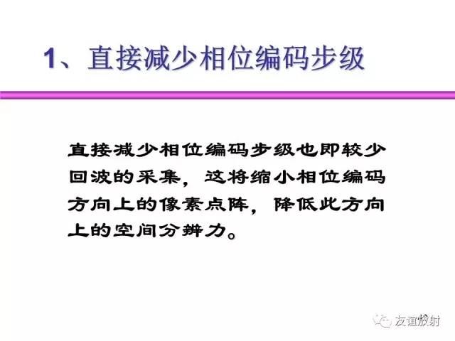 【PPT】基于K空间的MR快速成像技术