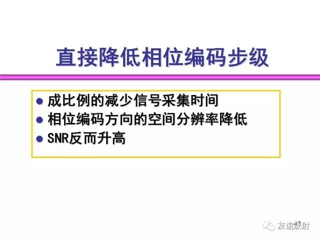 【PPT】基于K空间的MR快速成像技术