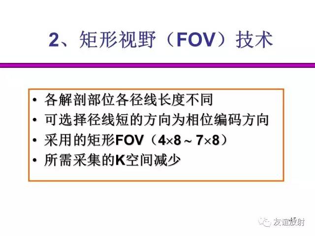 【PPT】基于K空间的MR快速成像技术
