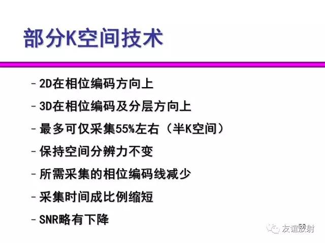 【PPT】基于K空间的MR快速成像技术