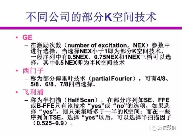 【PPT】基于K空间的MR快速成像技术