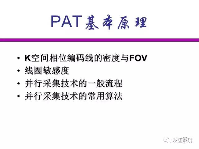【PPT】基于K空间的MR快速成像技术