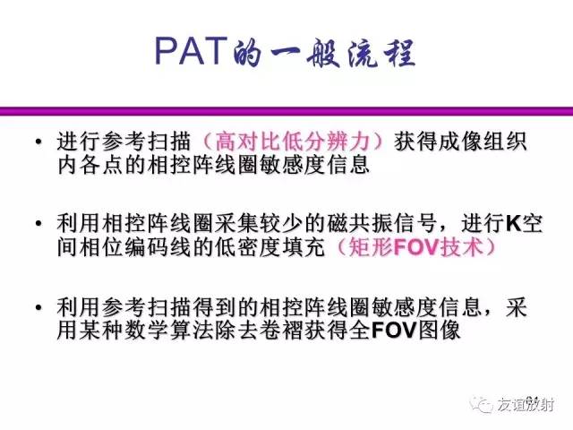 【PPT】基于K空间的MR快速成像技术
