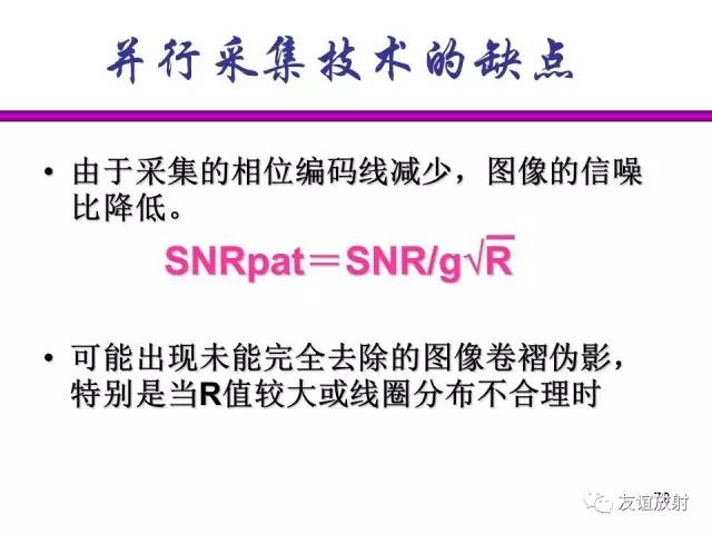 【PPT】基于K空间的MR快速成像技术