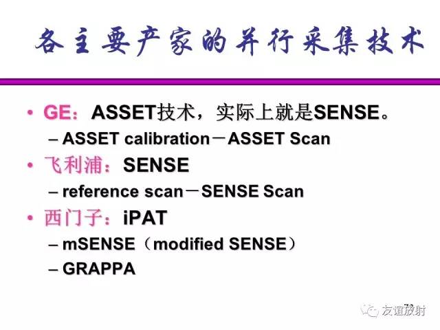 【PPT】基于K空间的MR快速成像技术