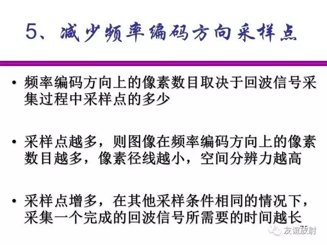 【PPT】基于K空间的MR快速成像技术