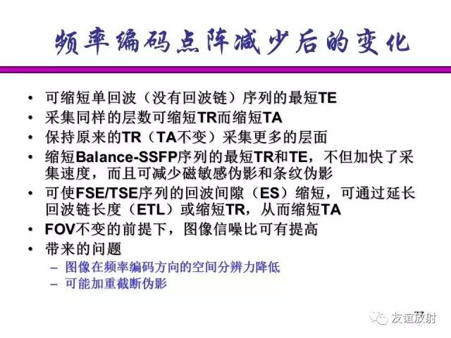 【PPT】基于K空间的MR快速成像技术