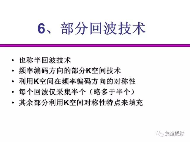 【PPT】基于K空间的MR快速成像技术