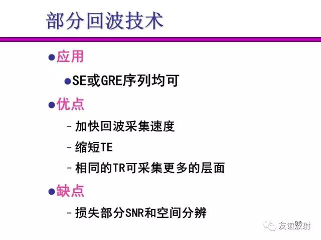 【PPT】基于K空间的MR快速成像技术
