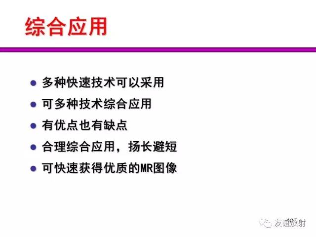 【PPT】基于K空间的MR快速成像技术