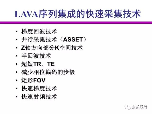 【PPT】基于K空间的MR快速成像技术