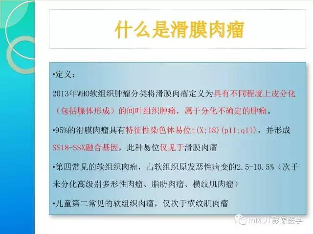 【PPT】滑膜肉瘤的影像诊断