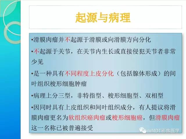 【PPT】滑膜肉瘤的影像诊断