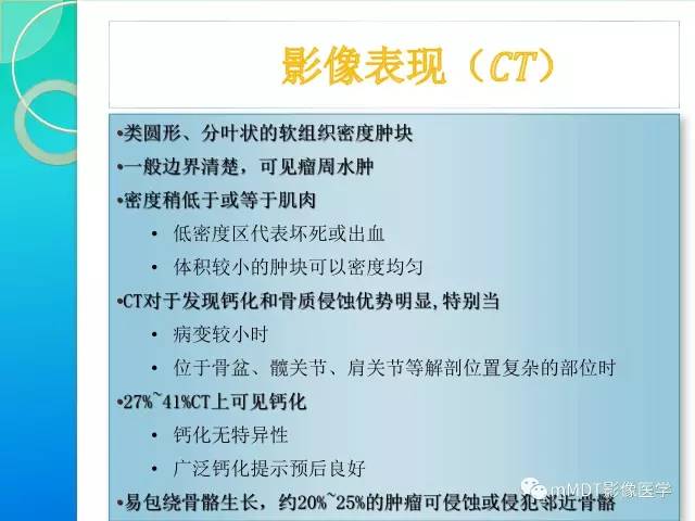 【PPT】滑膜肉瘤的影像诊断