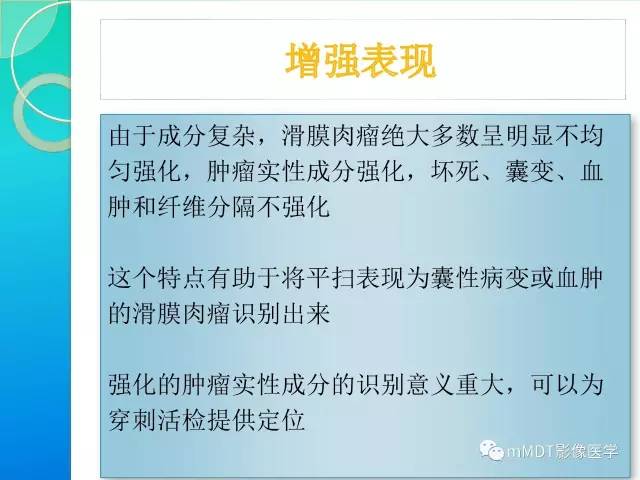【PPT】滑膜肉瘤的影像诊断