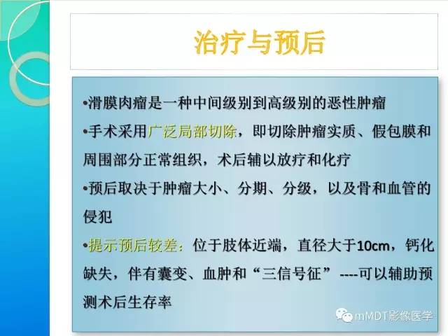 【PPT】滑膜肉瘤的影像诊断
