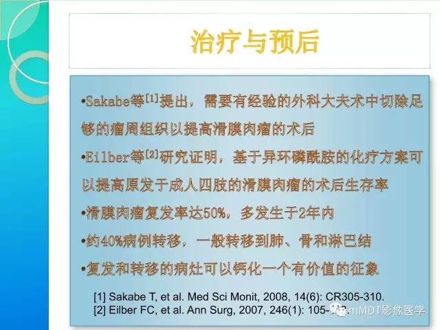 【PPT】滑膜肉瘤的影像诊断