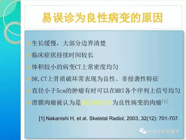 【PPT】滑膜肉瘤的影像诊断