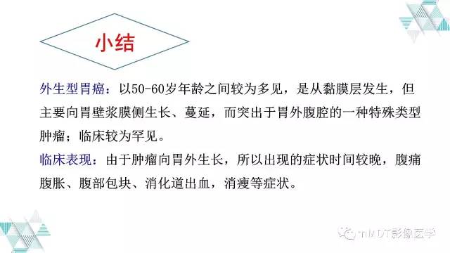 【PPT】外生型胃癌影像表现