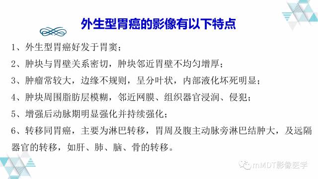 【PPT】外生型胃癌影像表现