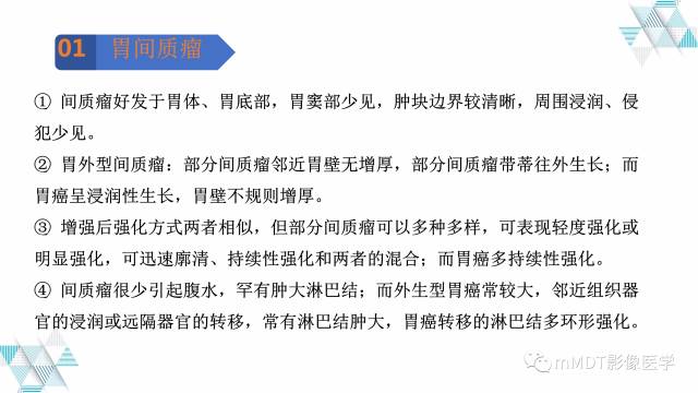 【PPT】外生型胃癌影像表现