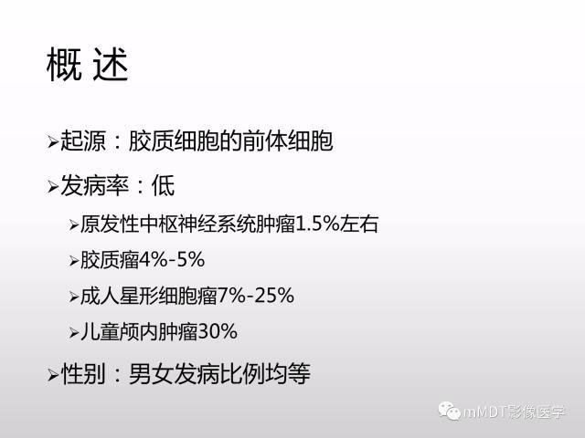 【PPT】浅谈毛细胞型星形细胞瘤影像