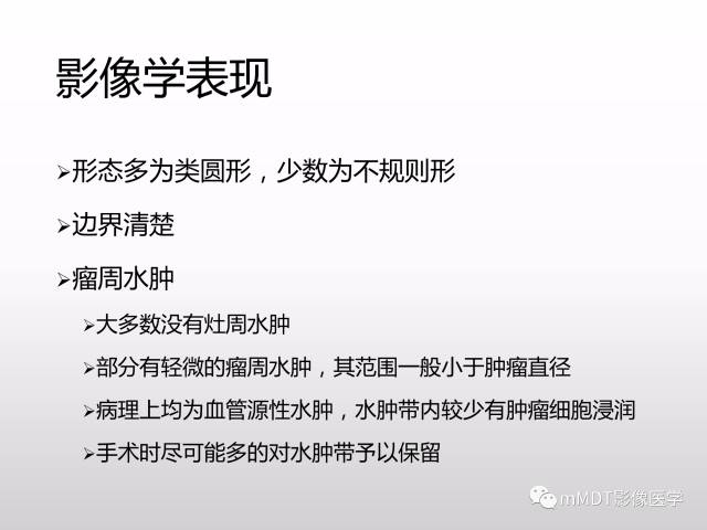 【PPT】浅谈毛细胞型星形细胞瘤影像
