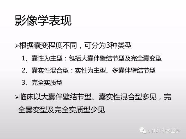 【PPT】浅谈毛细胞型星形细胞瘤影像