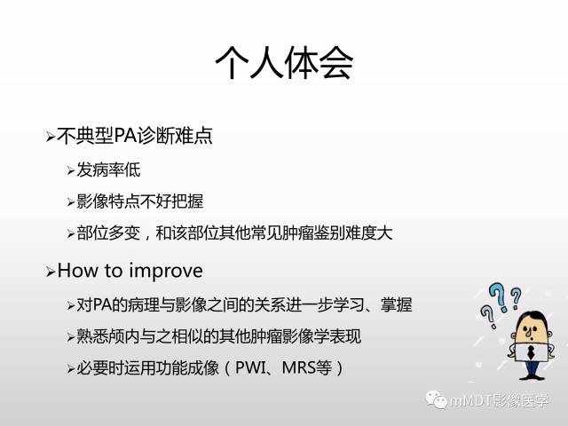 【PPT】浅谈毛细胞型星形细胞瘤影像