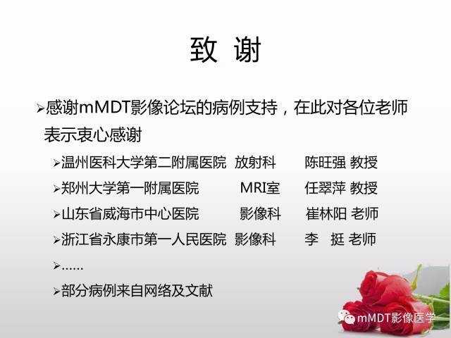 【PPT】浅谈毛细胞型星形细胞瘤影像