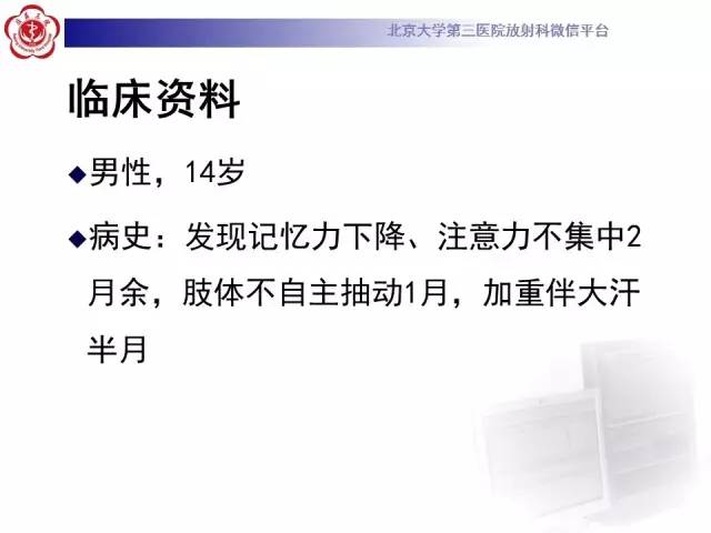 【病例】肝豆状核变性1例MR