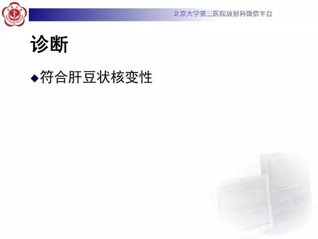 【病例】肝豆状核变性1例MR