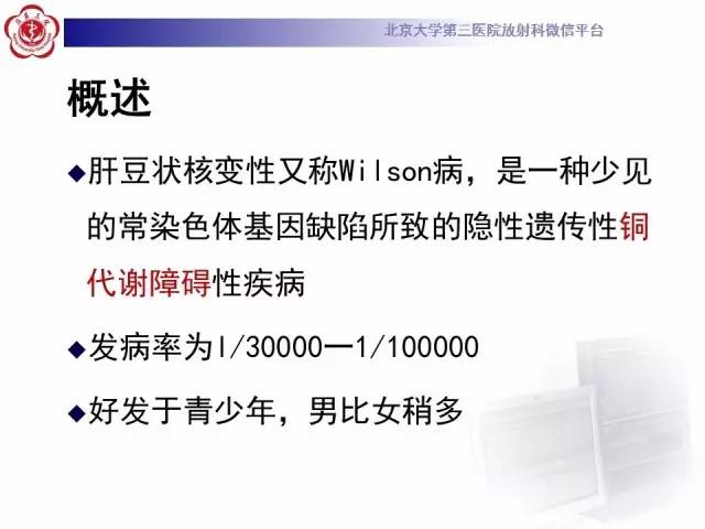 【病例】肝豆状核变性1例MR