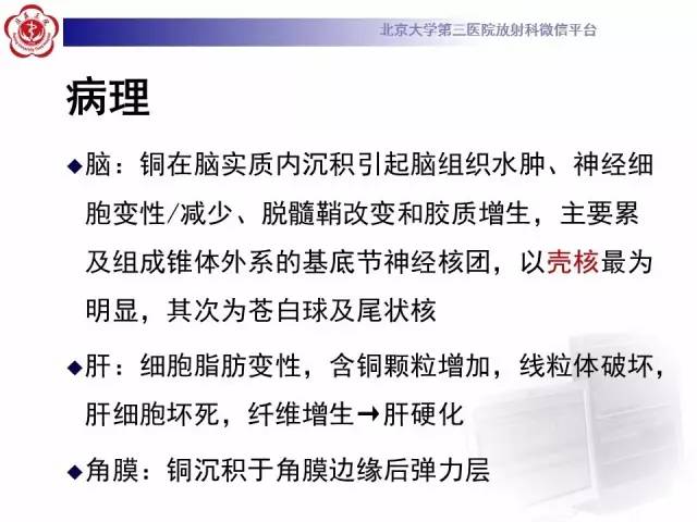 【病例】肝豆状核变性1例MR