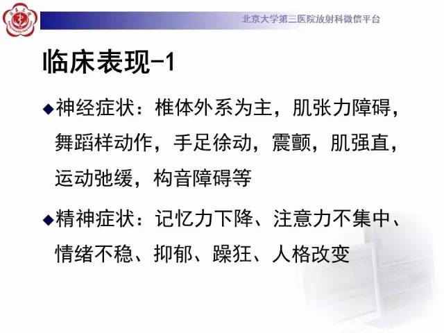 【病例】肝豆状核变性1例MR