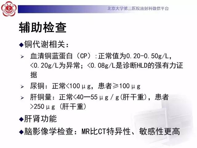 【病例】肝豆状核变性1例MR