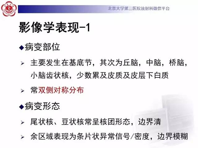 【病例】肝豆状核变性1例MR