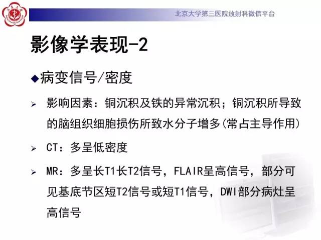 【病例】肝豆状核变性1例MR