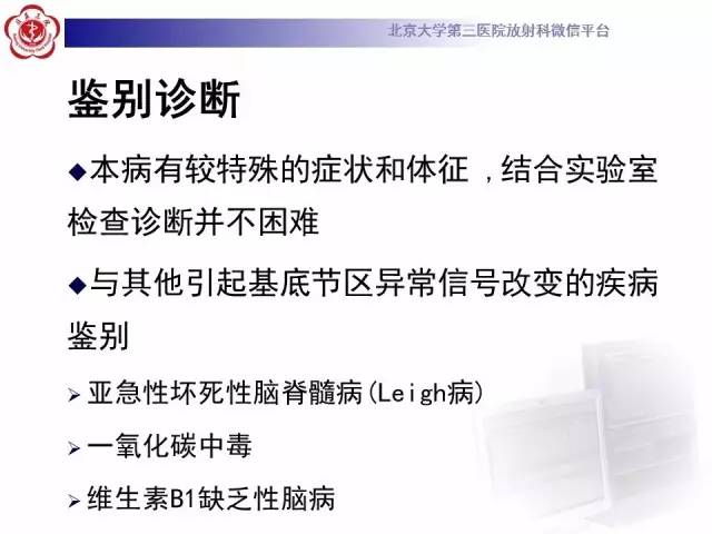 【病例】肝豆状核变性1例MR