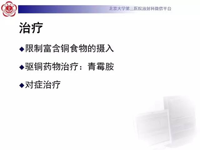 【病例】肝豆状核变性1例MR