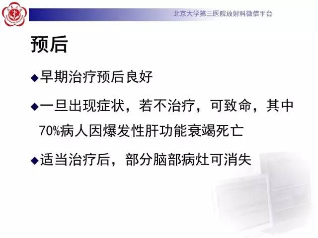 【病例】肝豆状核变性1例MR