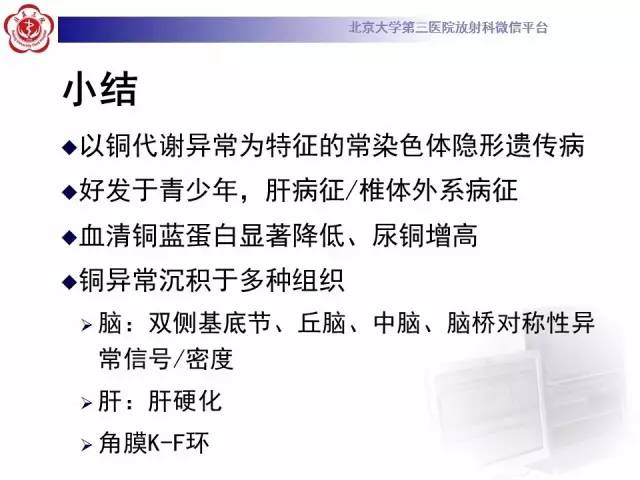【病例】肝豆状核变性1例MR